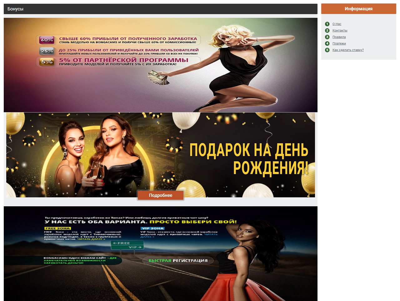 Русский видеочат Рулетка, Бонга