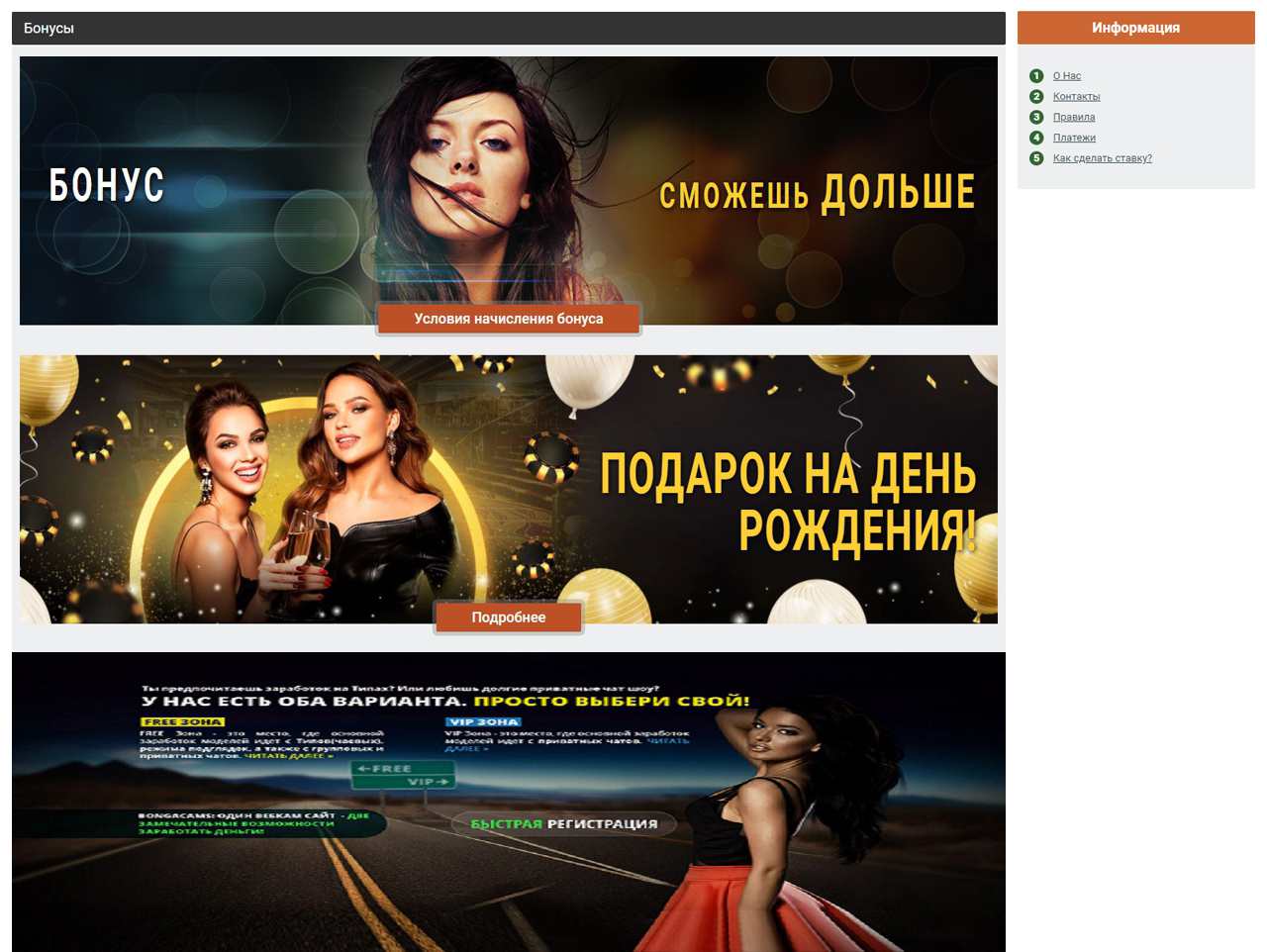 Чат Рулетка, Бонга