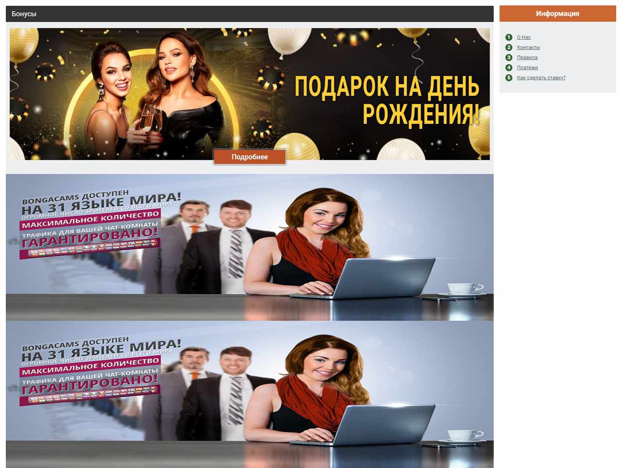 BongaCam, Model Login