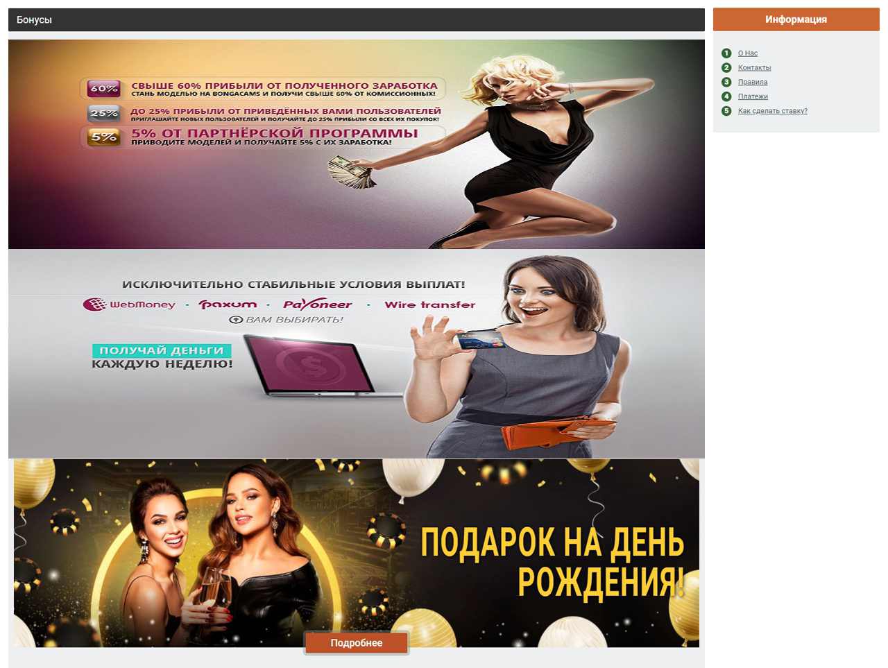 BongaCam, онлайн