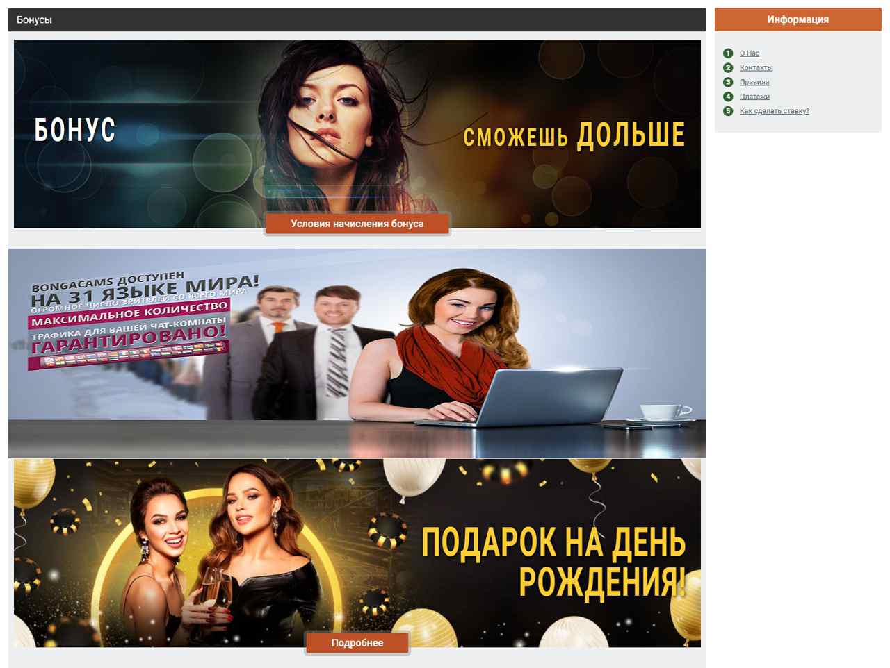 Рунетки, Бонга РУ