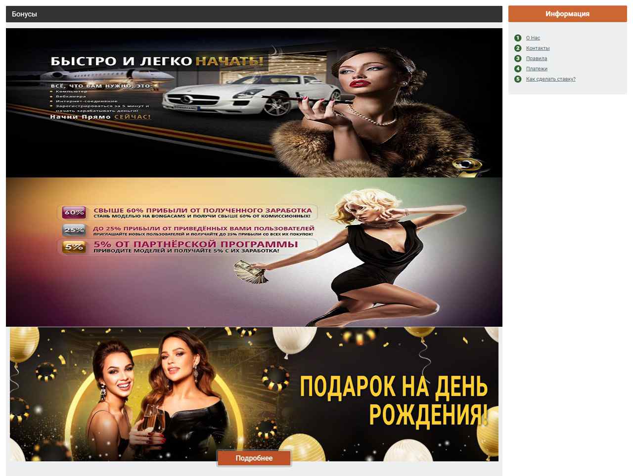 РУ БонгаКамс