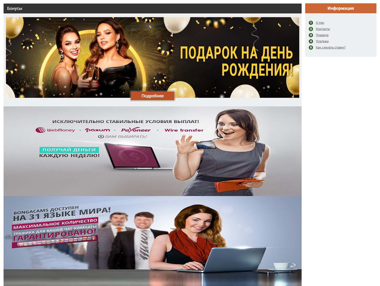 Онлайн трансляция Бонга