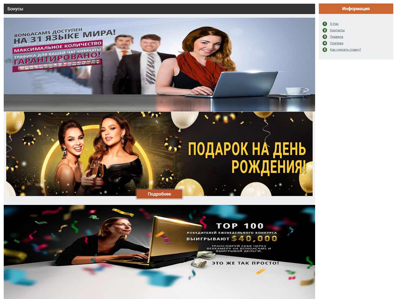 Секс, Бонга - чат бесплатно