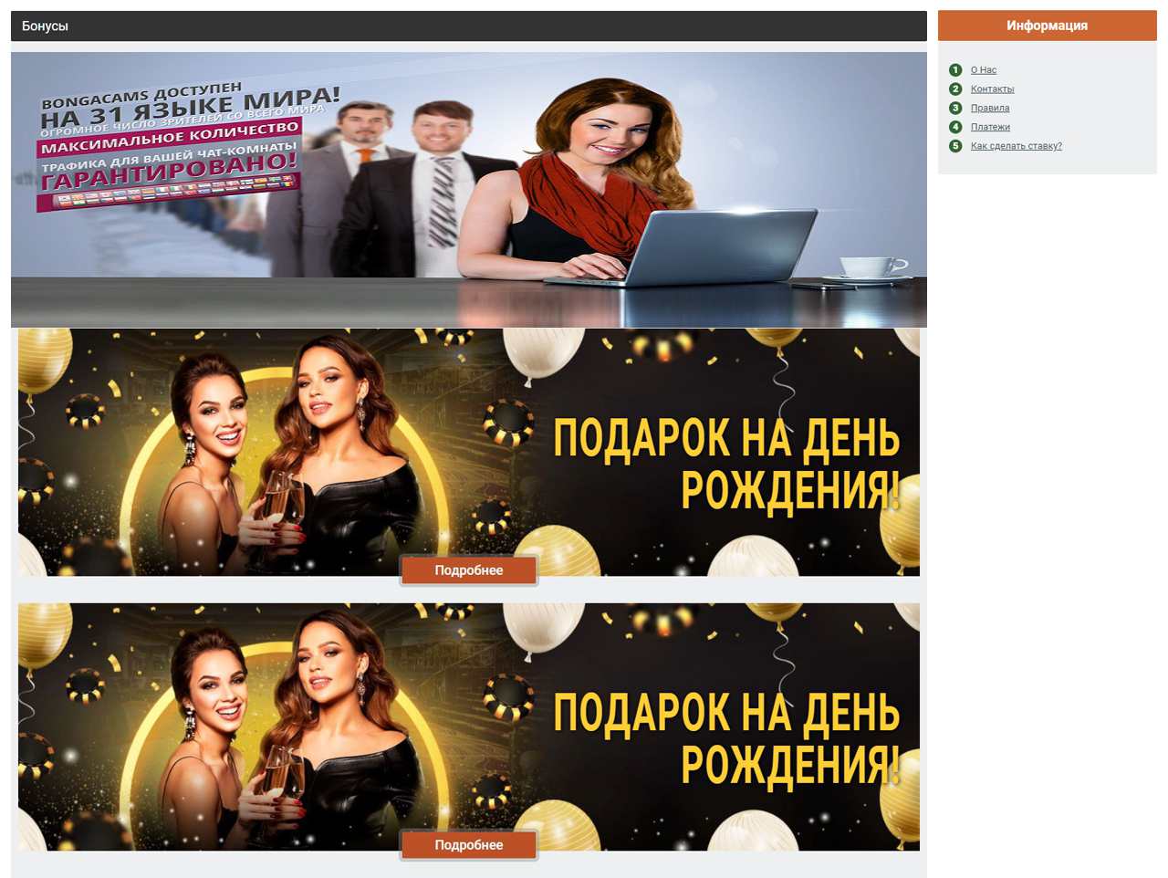 Эротический видеочат Bonga