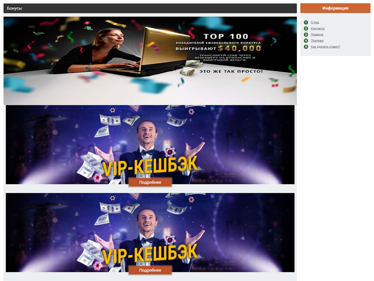 Приветы, BongaCams