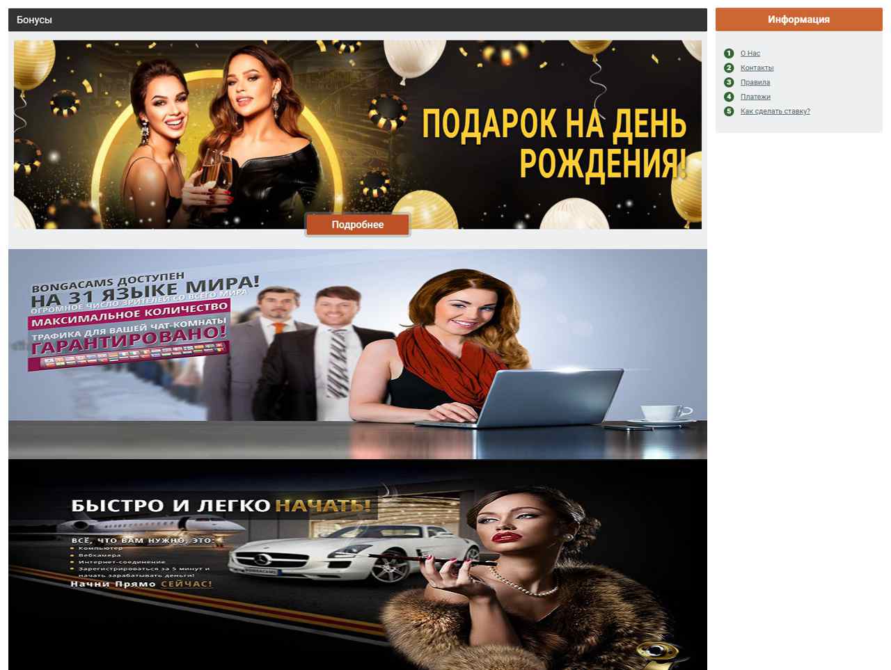 Сайт знакомств BongaCams