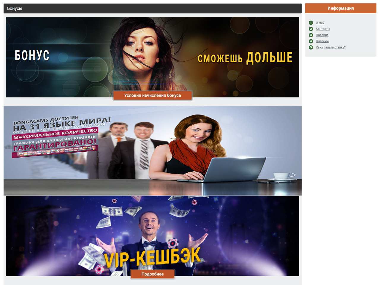 BongaCams, Dynamic