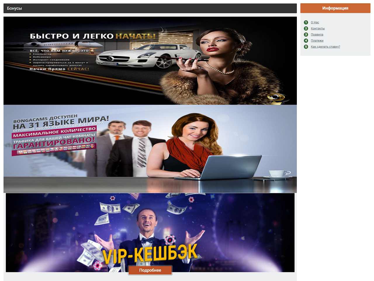Сайт с видео приватов BongaCams